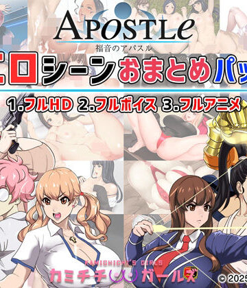 【福音のアパスル:エロシーンおまとめパック -カミチチガールズ-】神乳 動画・アニメーション