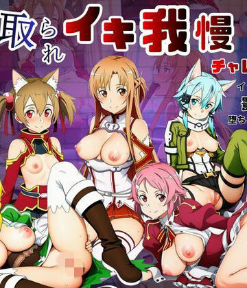 【寝取られイキ我慢チャレンジ！イッたら即ハメの罰ゲームで堕ちるヒロインたち】サークル休館日 辱め