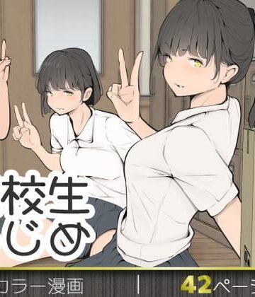 【転校生いじめ】モウデタ 拘束