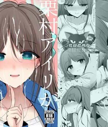 【栗村アイリが見ていてくれる】ジャックポット64 中出し