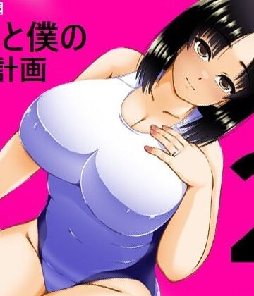 【義母と僕の妊活計画2】キリンプラネット 義母