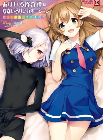 すめらぎ琥珀【あけいろ怪奇譚＆なないろリンカネーション】 単行本