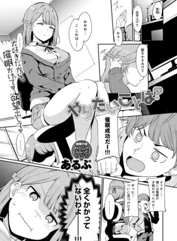 あるぷ【やりたいことは？】 単話