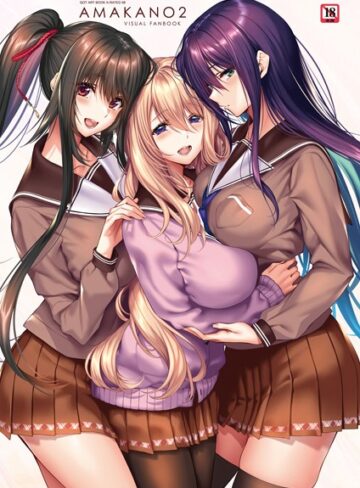 ピロ水【アマカノ2 ビジュアルファンブック】 単行本