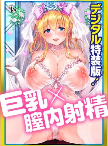 井藤ななみ【Like a LOVEDOLL 〜だから、なんでもシてあげる〜 【デジタル特装版】】 単行本