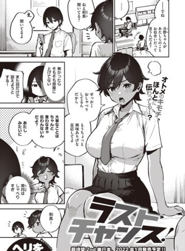 ヘリを【ラストチャンス！（単話）】 単話