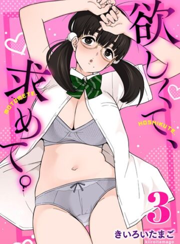 きいろいたまご【欲しくて、求めて。（単話）】 制服