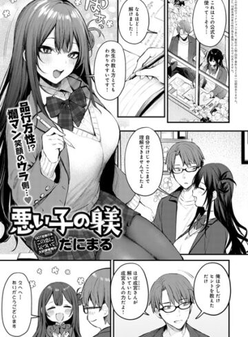 だにまる【悪い子の躾（単話）】 単話