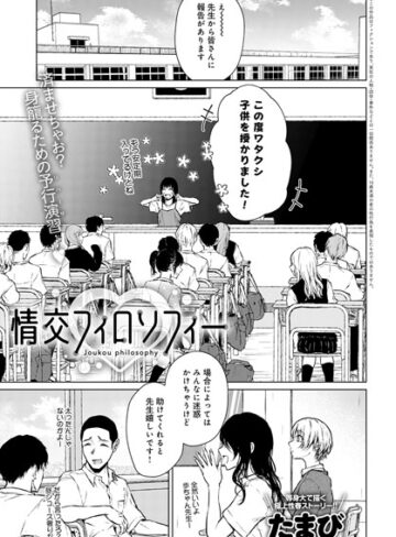 たまび【情交フィロソフィー（単話）】 単話