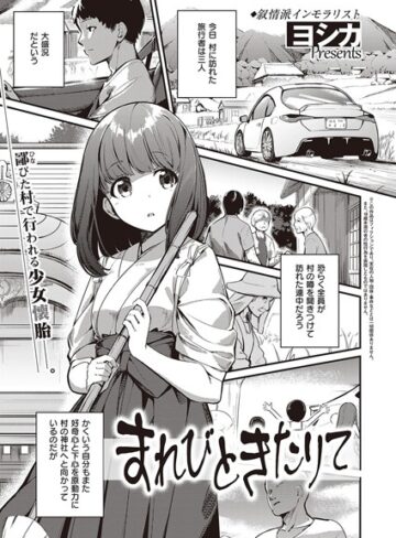 ヨシカ【まれびときたりて（単話）】 単話