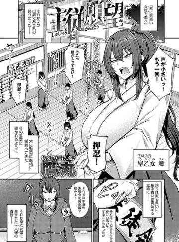 鷹丸【主従願望（単話）】 辱め