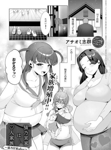 アサオミ志群【猫乃宮家は5人家族（単話）】 単話