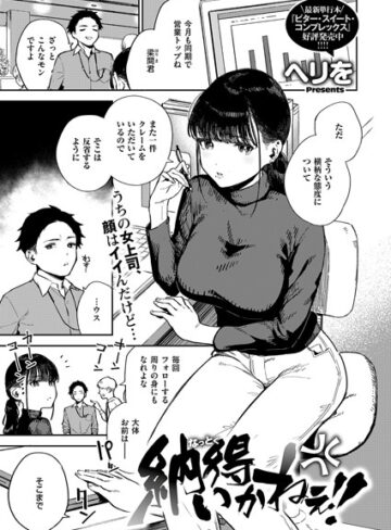 ヘリを【納得いかねぇ！！（単話）】 単話