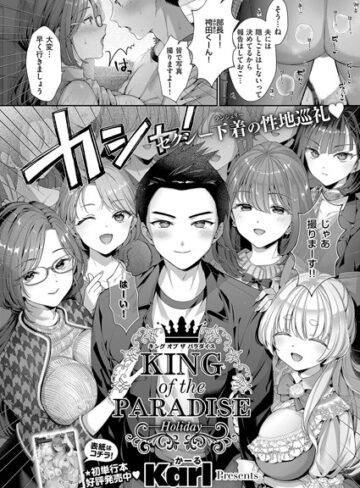 Karl【KING of the PARADISE（単話）】 単話