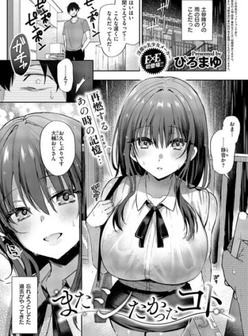 ぴろまゆ【またシたかったコト（単話）】 単話
