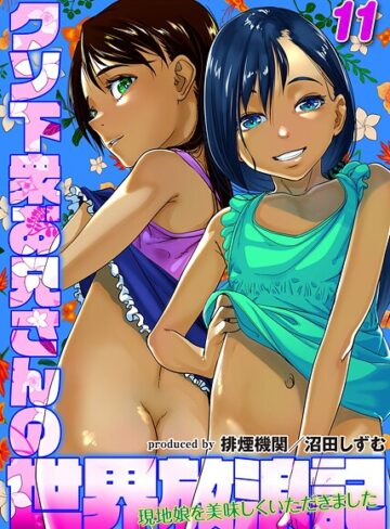 排煙機関【クソ下衆お兄さんの世界放浪記-現地娘を美味しくいただきました-（単話）】 単話