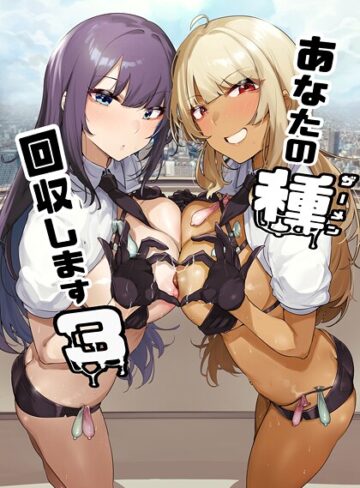 ワカメさん【あなたの種回収します（単話）】 SF