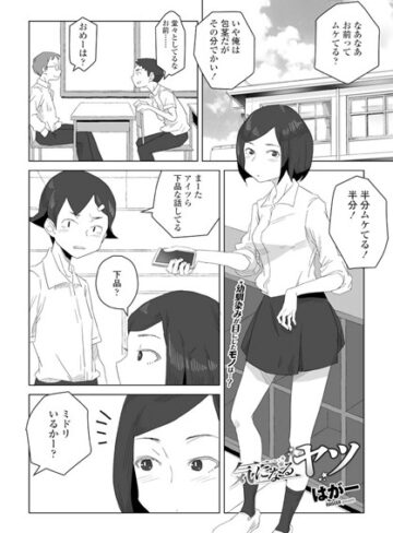 はがー【気になるヤツ（単話）】 単話
