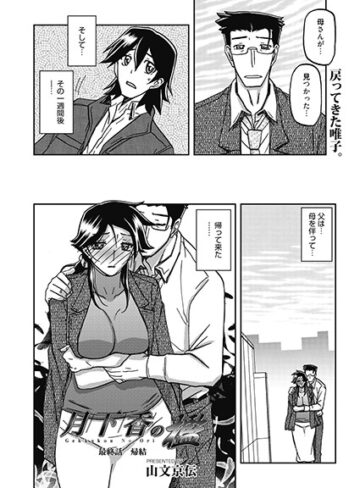 山文京伝【月下香の檻（単話）】 単話