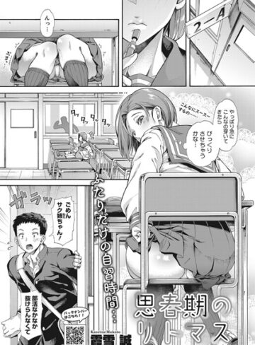 霞雪誠【思春期のリトマス（単話）】 単話