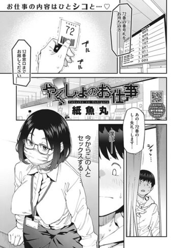 紙魚丸【やくしょのお仕事（単話）】 単話