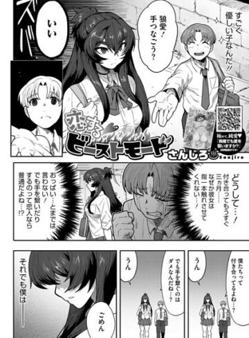 さんじろ【恋するビーストモード（単話）】 単話