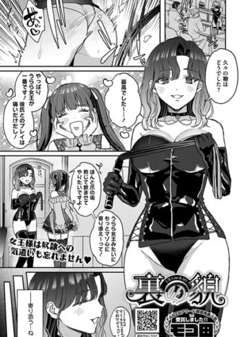 モコ田【裏の貌（単話）】 単話