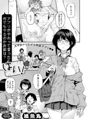 紙魚丸【アプリがやれって言ったら何でもやるのかお前は？はい！（単話）】 単話