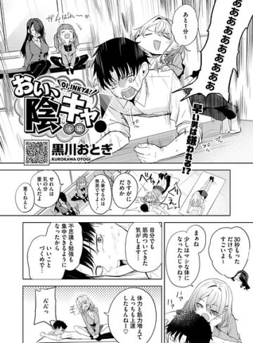 黒川おとぎ【おい、陰キャ！（単話）】 単話