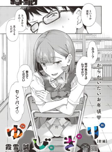 霞雪誠【ゆびきり（単話）】 単話