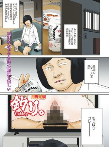 月野定規【釣り。（単話）】 単話