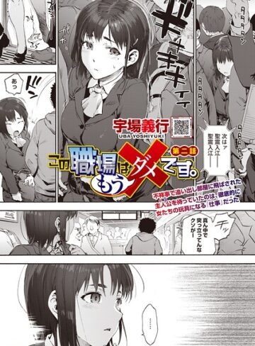 宇場義行【この職場はもう×です。（単話）】 単話