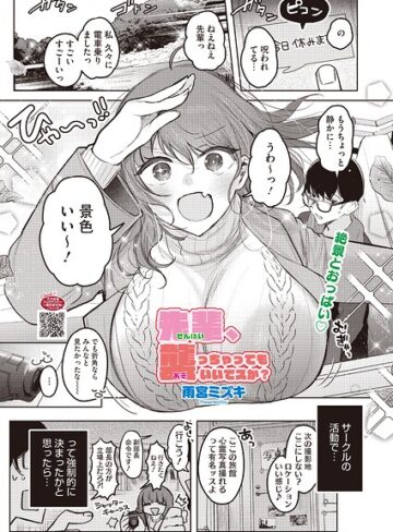雨宮ミズキ【先輩、襲っちゃっていいんでスか？（単話）】 単話