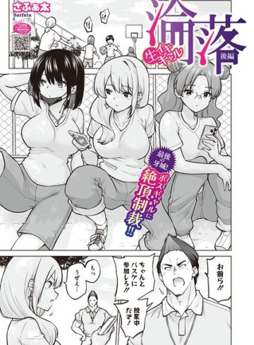 さふぁ太【生イキギャル淪落（単話）】 単話