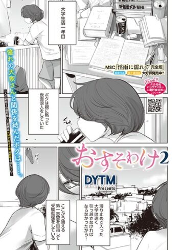 DYTM【おすそわけ（単話）】 単話