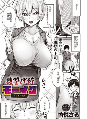 愉悦さる【復讐代行モーイク（単話）】 拘束