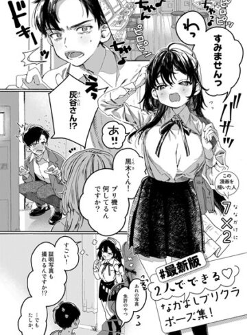 7×2【【最新版】2人でできるなかよしプリクラポーズ集！【単話】（単話）】 単話