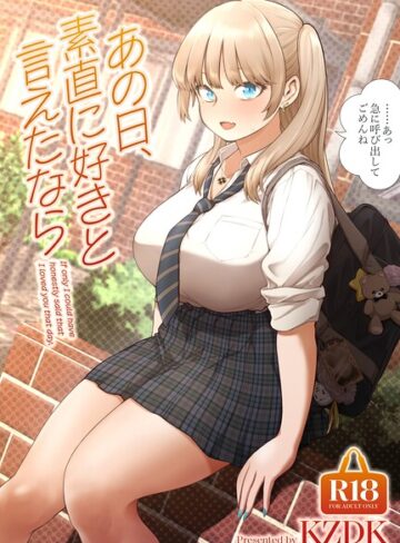 カズヲダイスケ【あの日、素直に好きと言えたなら】 単行本