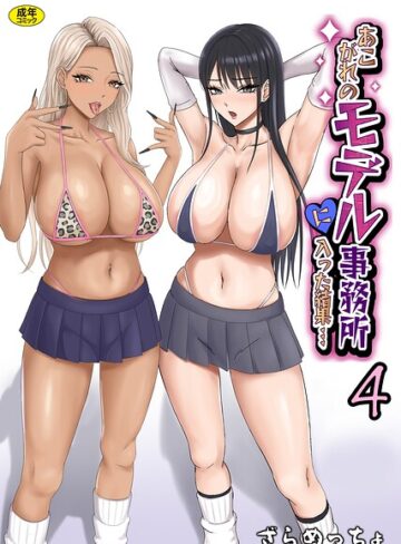 ざらめっちょ【あこがれのモデル事務所に入った結果…（単話）】 制服