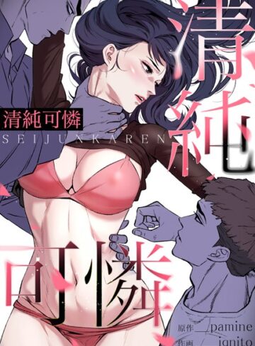 pamine【清純可憐【完全版】】 フルカラー
