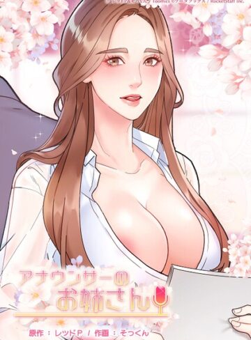 レッドP【アナウンサーのお姉さん】 フルカラー