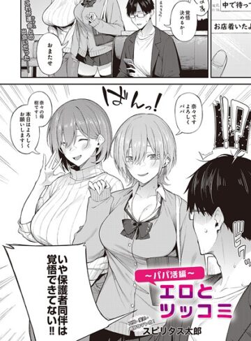スピリタス太郎【エロとツッコミ（単話）】 制服