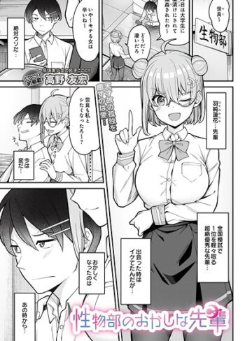 高野友宏【性物部のおかしな先輩（単話）】 制服