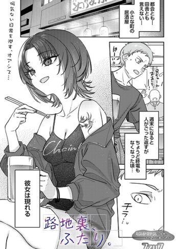 7zu7【路地裏、ふたり。（単話）】 単話