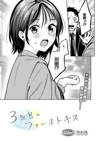 319【3回目のファーストキス（単話）】 単話