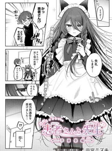 雨宮ミズキ【患者さんと先生（単話）】 制服