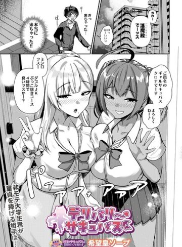 希望皇ソープ【デリバリーサキュバス（単話）】 制服