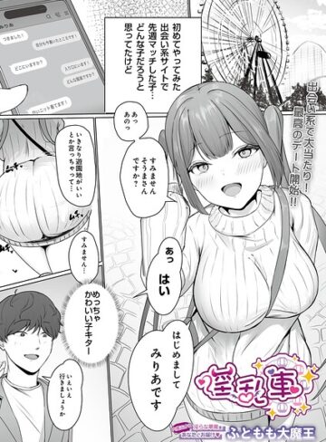 ふともも大魔王【淫乱車（単話）】 ファンタジー