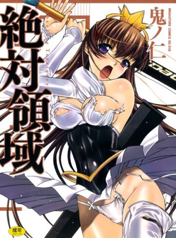 鬼ノ仁【絶対領域】 単行本 評価3.00