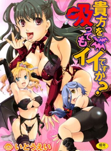 いとうえい【貴方を吸ってもイイですか？】 単行本 評価4.00
